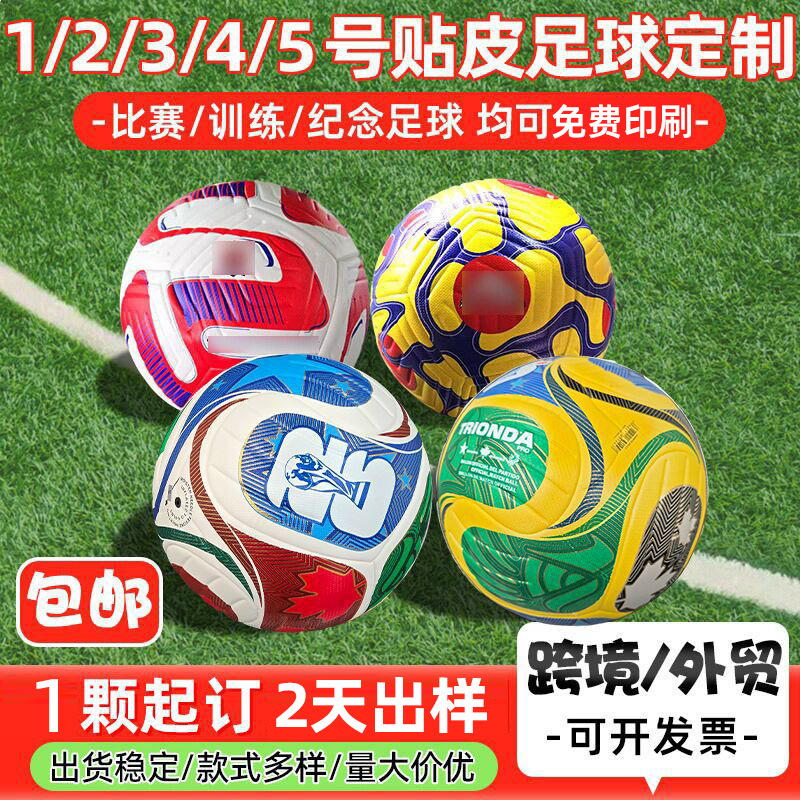 Futbol de comercio exterior transfronterizo personalizado estudiantes 1 - 5 principiantes fútbol de adultos entrenamiento de fútbol deportivo fabricante