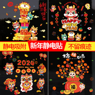 2024 year of the Dragon New Year static glue-free window stickers festive decorative door stickers colorful window stickers personalized pattern Glass stickers