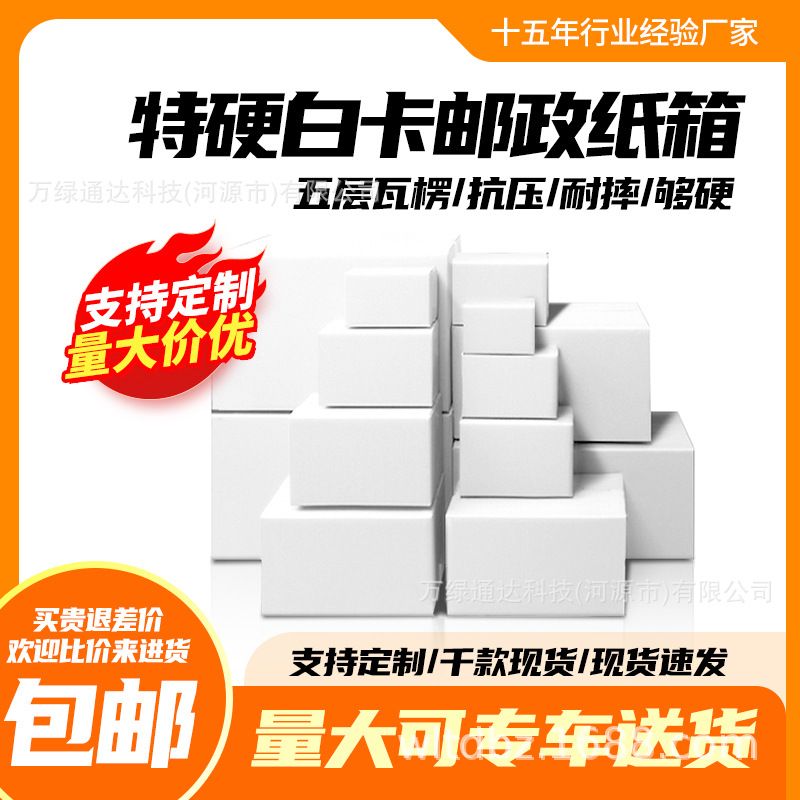 白色快递纸箱打包装纸盒子半高大小邮政瓦楞飞机盒物流电商纸壳箱
