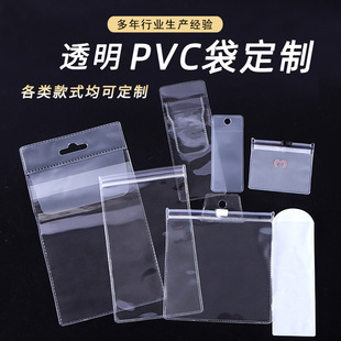 透明pvc袋定制logo价格牌吊牌袋加厚收纳袋拉链eva自封袋定做批发-阿里巴巴