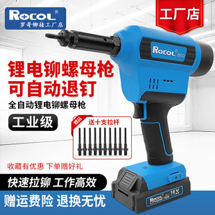 ROCOL ROGO RL860 lithium battery automatic nut gun riveting gun rivet nut gun rivet machine