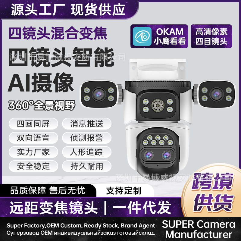 O-KAM真三画面wifi高清夜视全彩警戒4g无视角监控器室内外监控器