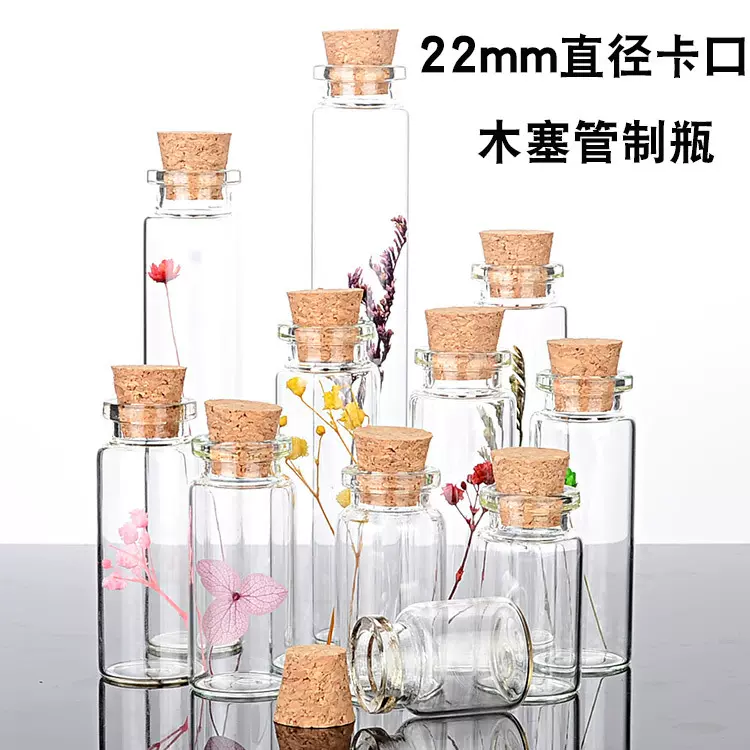 22卡口木塞管制玻璃瓶透明许愿瓶西林瓶胎毛纪念瓶diy彩虹星星瓶