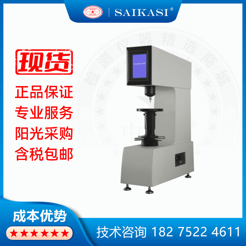 SAIKASI/赛卡司LCR-150Z触摸屏数显高精度洛氏硬度计测试仪