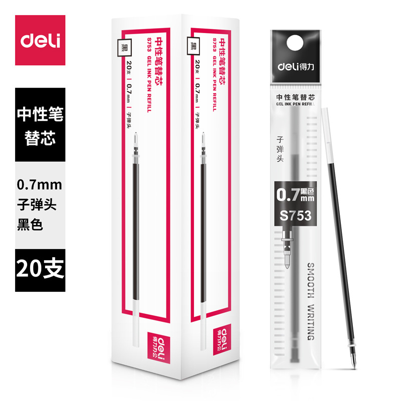 得力中性笔芯s753子弹头黑色水笔替芯0.7mm水笔签字笔芯文具批发