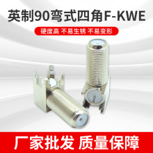 机顶盒天线F母座 弯角 英制 铁壳F头 F头三角插座 户户通连接头