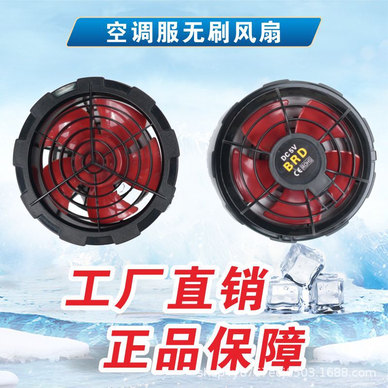 夏季空调服电池套装降温服风扇服配件12V无刷风扇续航10-36小时