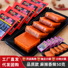 正宗重庆牛油麻辣香辣火锅底料50克独立小包装一人份清汤小块商用