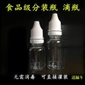 批发20ml眼药水瓶15毫升注油瓶尖嘴分装挤压瓶pet小塑料瓶小滴瓶