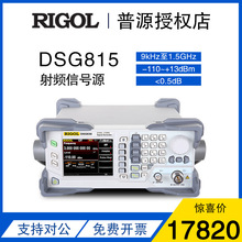 普源（RIGOL）9k~1.5GHz频率范围<0.5dB幅度精度DSG815射频信号源