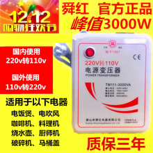 3000W舜红变压器220V转110V 110V转220V3000W电压转换器