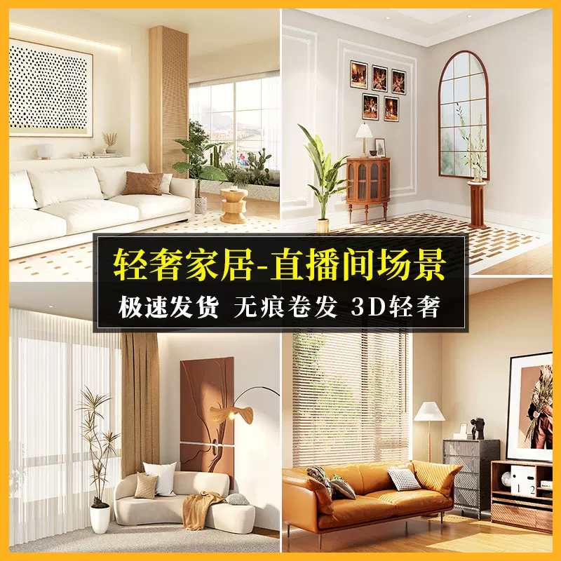 轻奢室内直播背景布3d立体壁纸暖系温馨高级感客厅简约男女主播