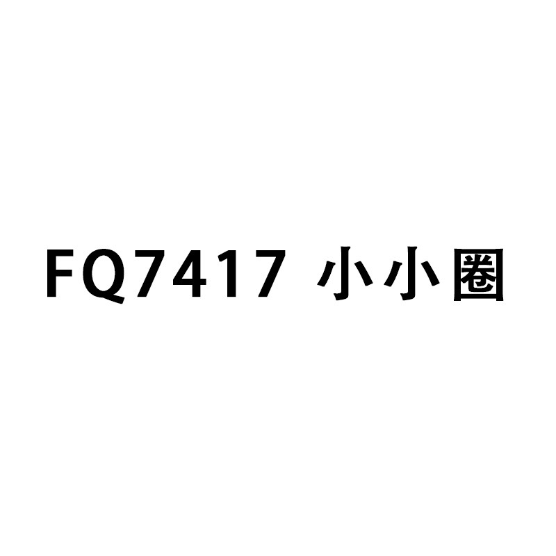 FQ7417 小小圈 儿童早教读物