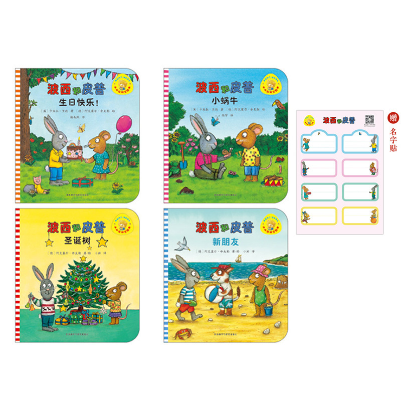 波西和皮普绘本系列全套11册小小聪明豆生日快乐游戏书5册0-1-3-6|undefined