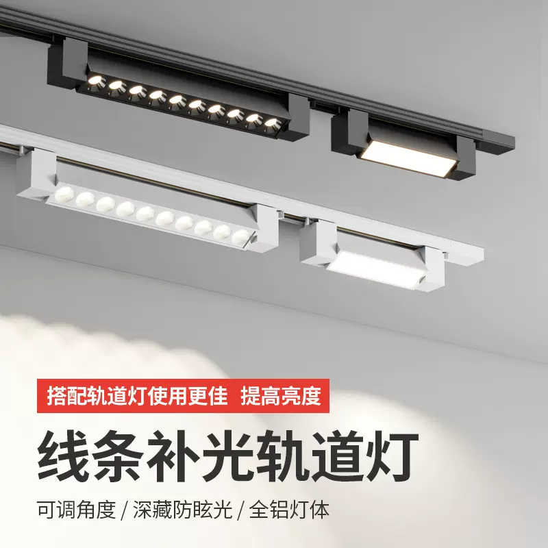 led轨道射灯长条散光灯明装泛光灯服装店铺商用可调节导轨补光灯