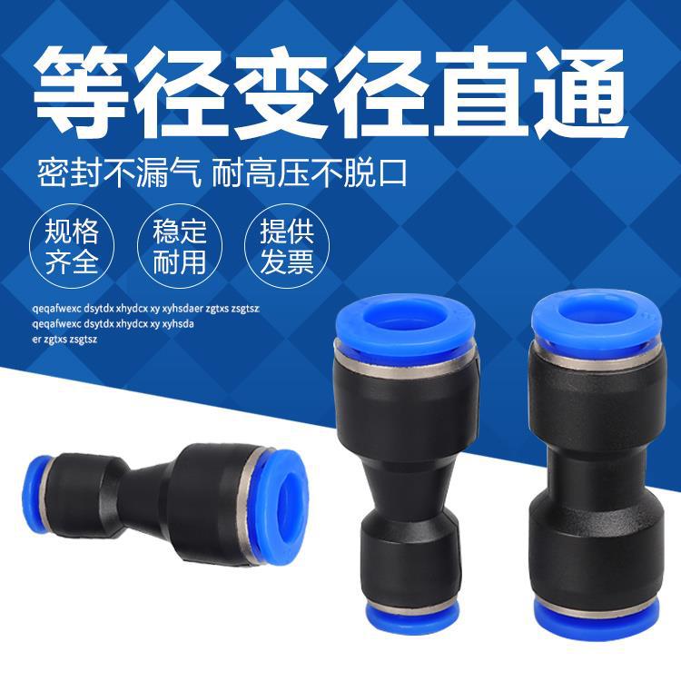 气动快插快速气管接头PU直通PU4 6 8 10 12 14 16变径PG8-6大小头