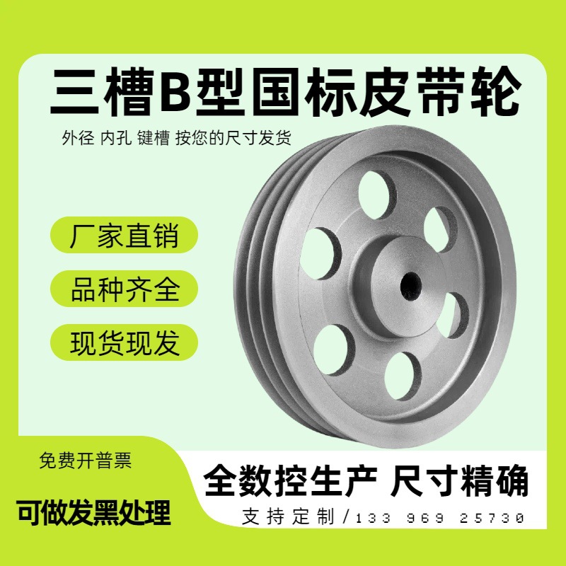 B型三槽皮带轮3b铸铁风机电机微耕机三角皮带盘减速机马达轮厂家