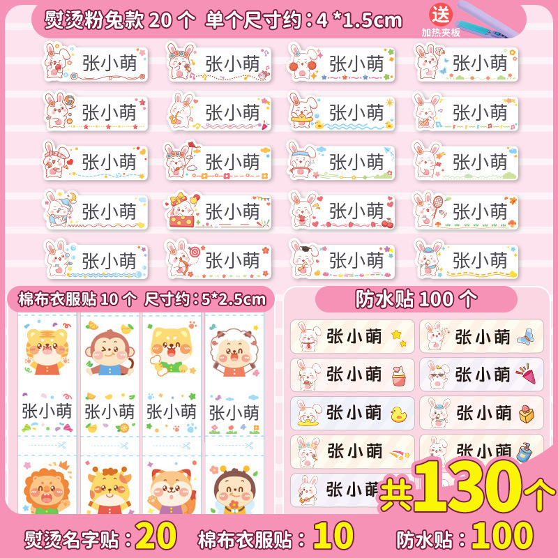 幼儿园姓名贴熨烫免缝防水标签入学必备用品衣服校专用名字贴开学|undefined