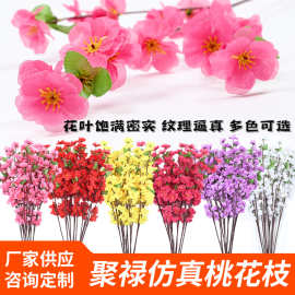 仿真桃花枝加密假桃花树假花枝婚庆装饰花人造桃花室外花园林造景
