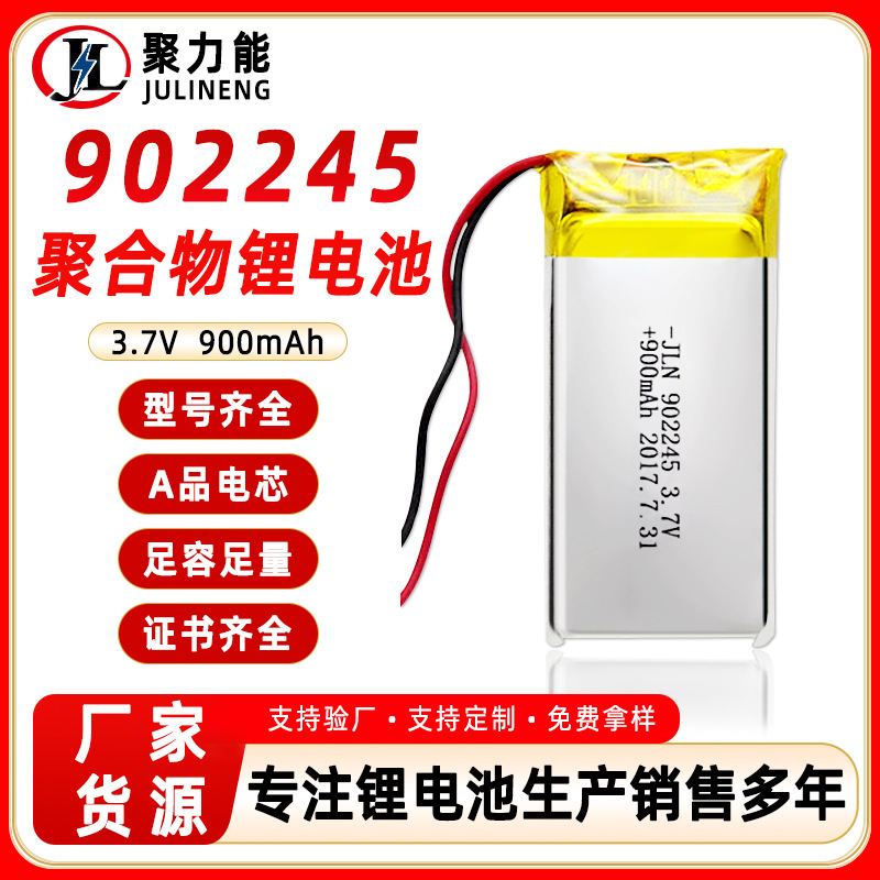 聚合物锂电池902245-900mah3.7V锂电芯适用数码电子产品充电电池