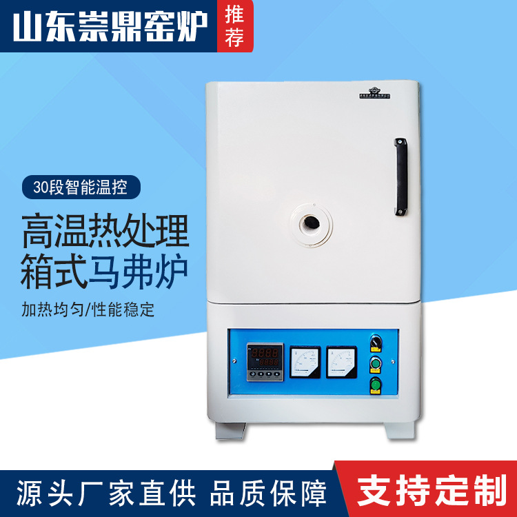 窑炉可视观察窗箱式烧结电阻炉玻璃烤花高温电炉崇鼎实验马弗炉