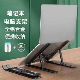 笔记本支架 铝合金多功能折叠立式支撑架桌面升降散热电脑N3支架