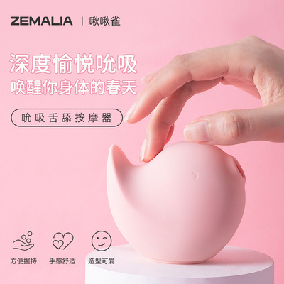 司沃康女用自慰器吮吸跳蛋啾啾雀舌舔阴蒂刺激震动按摩成人性用品