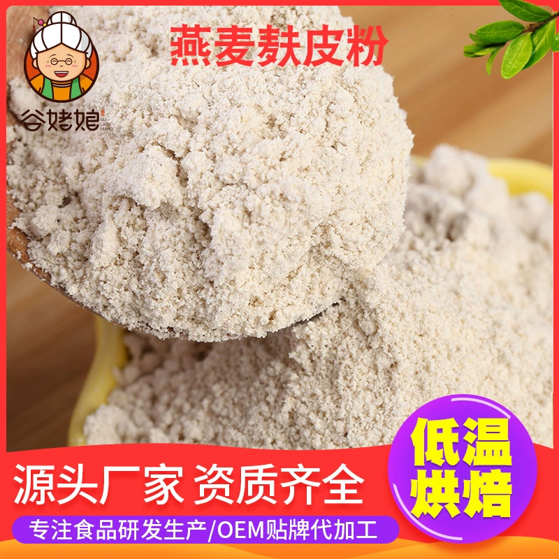 Оптовая продажа готового овсяного отрубного порошка, пищевой, в большой упаковке, заваренный, готовый к употреблению, заменитель пищи, чистый овсяный отрубной порошок, сырье