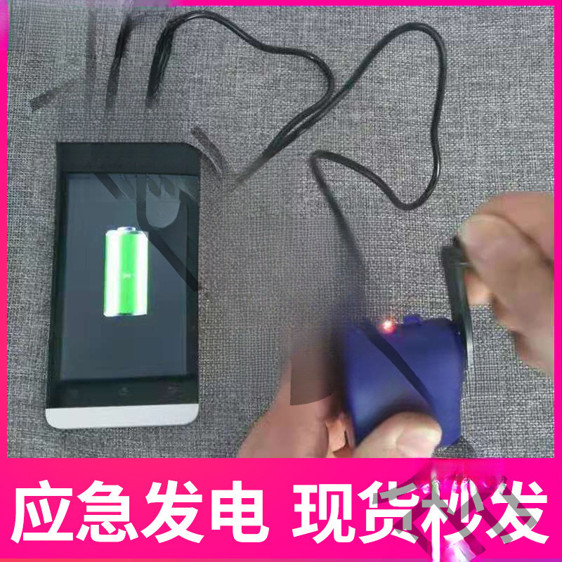 手摇式发电机应急手机山区随身农村手动发电机台风天应急充电批发