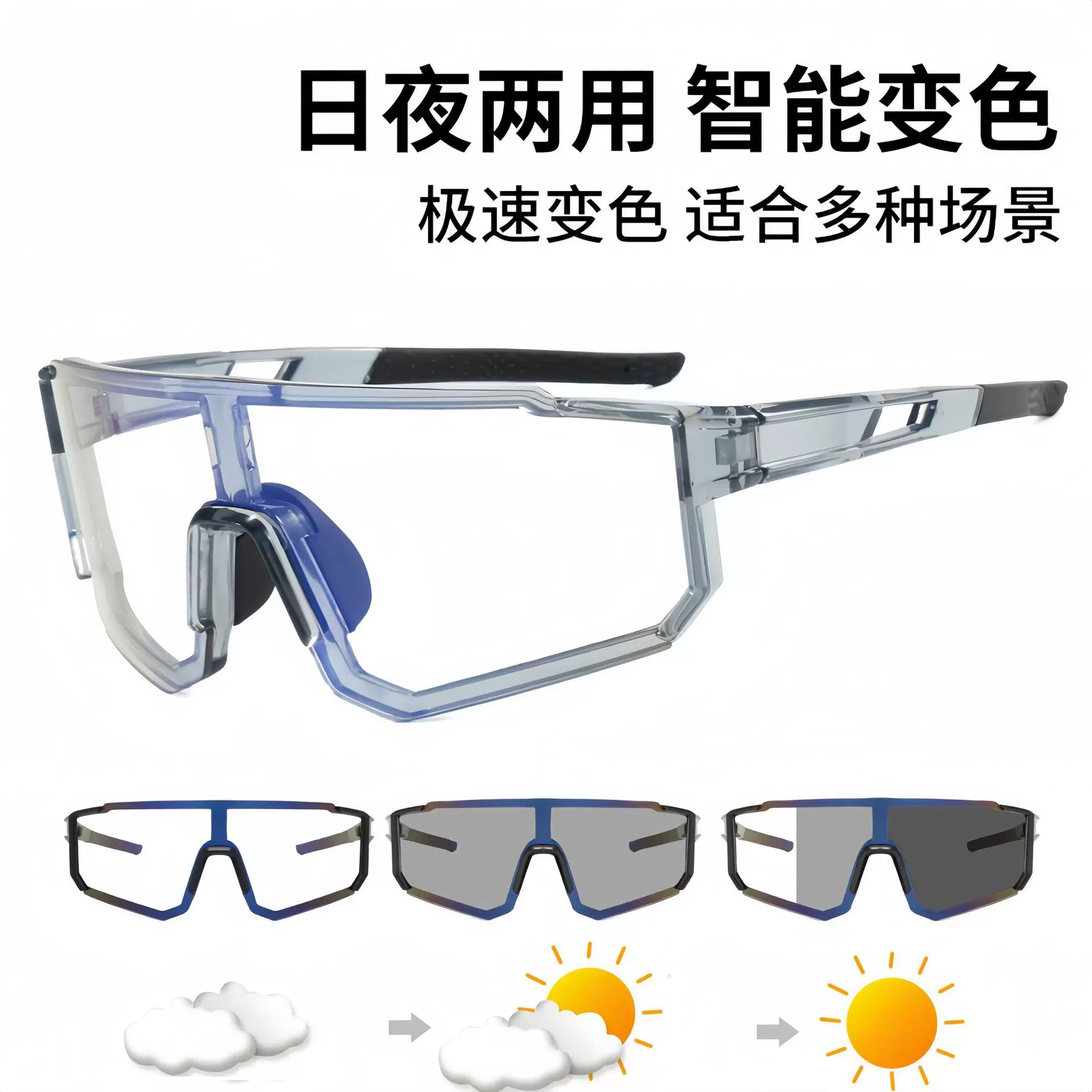 新款户外运动骑行眼镜欧美自行车变色太阳镜男女连体跨境运动墨镜