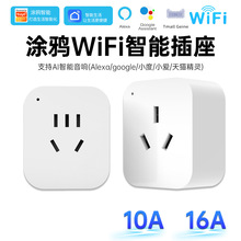 涂鸦WiFI智能插座支持天猫精灵小爱同学语音控制远程定时wifi插座