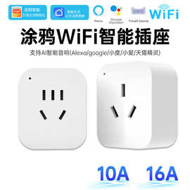 涂鸦WiFI智能插座支持天猫精灵小爱同学语音控制远程定时wifi插座