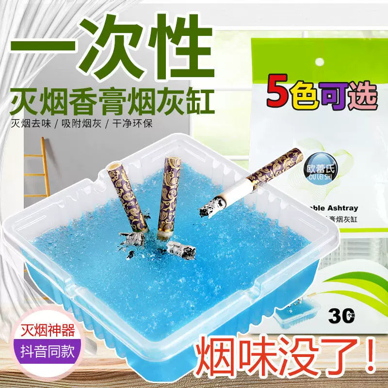 便携式一次性烟灰缸灭烟沙熄烟除烟味个性潮流轻奢烟缸烟灰清洁剂