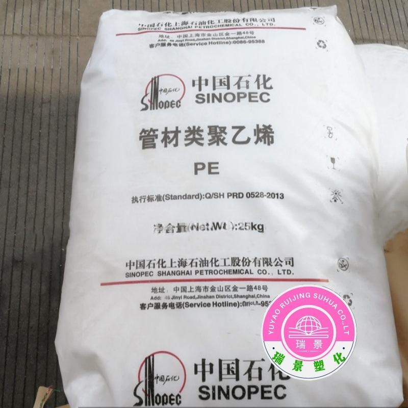 HDPE YGH041上海石化 耐候性 耐应力开裂 用于 PE管管道 挤出成型