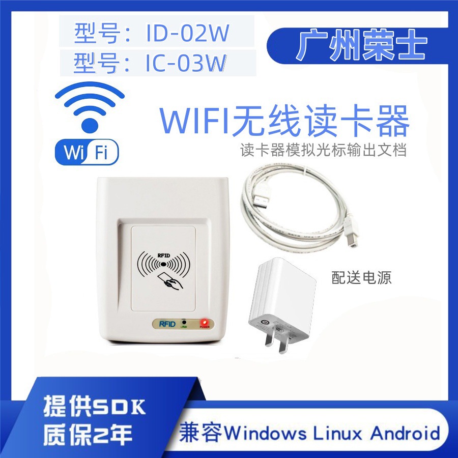 WIFI无线IC卡UDP/TCP/HTTP/MQTT协议物联网络IDC读卡器阅读发卡器
