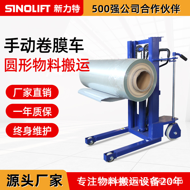 新力特手动卷膜车卷筒工位车薄膜装运车圆形物料搬运车堆高车