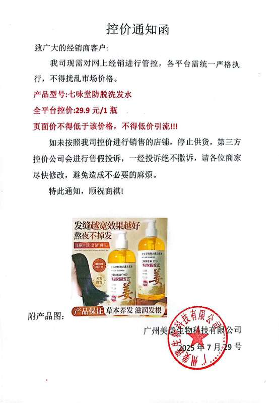 七味堂姜汁防脱固发洗发水500ml老姜清爽控油侧柏叶生姜洗发露|undefined