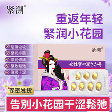 现货紧润丹高潮丸私密胶囊私处保养啪啪胶囊女用私处紧润丸少女丹