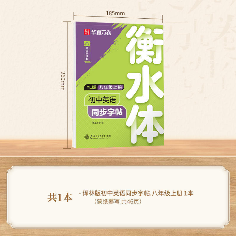 華夏万巻衡水体中学校英語同期字帖七八年級上巻訳林版中学生専用|undefined