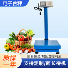 电子台秤折叠式电子秤300kg电子称超市商场商用100kg磅秤电子衡器