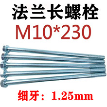 1.25����M10*230���m�z �l늙C֧���S��˨ ���Ƿ��� ����β�ּӹ�