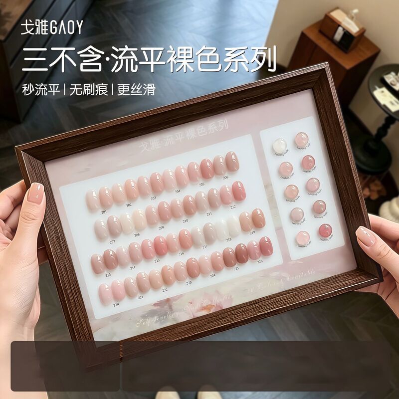 Gaoy Goya Nail Gel Autumn and Winter Brown Nude Transparent Color High-end Nail Art Shop Special suit Full Smile Bottle