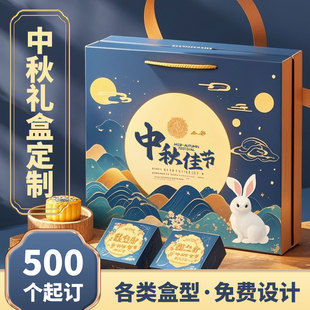 Customized Mid-Autumn Festival Gift Box, Customized Creative Moon Cake Packaging Box, Customized Mid-Autumn Festival Satchel Gift Box, Color Box, Empty Box