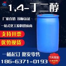 现货直供1,4 丁二醇BDO 工业级溶剂增湿剂丁二醇 增塑剂1.4丁二醇