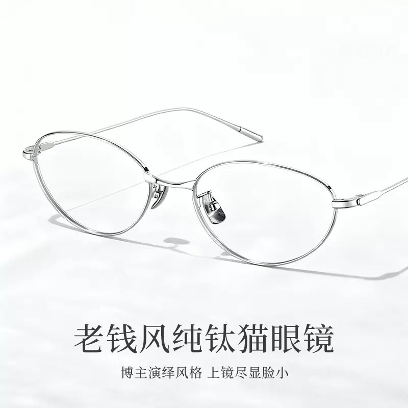 老钱风Fakem超轻纯钛猫眼镜框架丹阳眼镜202403ins高级感眼镜墨镜