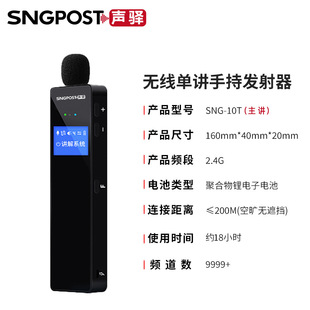 Shengyi Sng-10Tr Tour Guide Wireless Explainer One-To-Many Political and Corporate Conference Reception Tour Guide with Group Visiting Scenic Spots