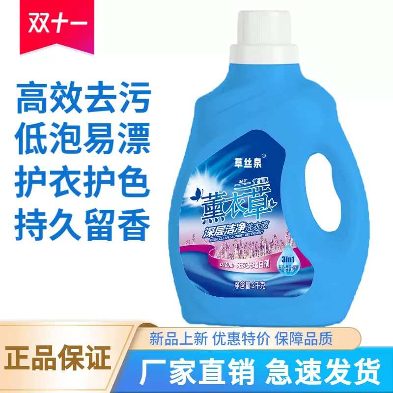 厂家批发洗衣液4斤薰衣草香深层洁净去污不含荧光增白剂持久留香