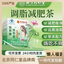 北京同仁堂 扶芳茶15袋/盒成人男女減肥瘦身調節血脂拒絕油脂正品