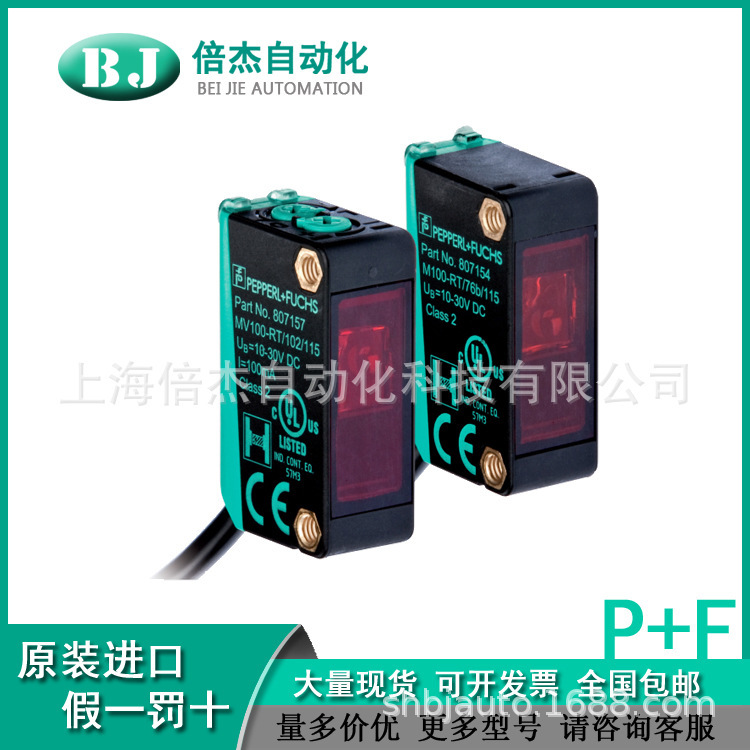 德国P&F 对射型光电传感器 M100/MV100-RT/76a/103/115