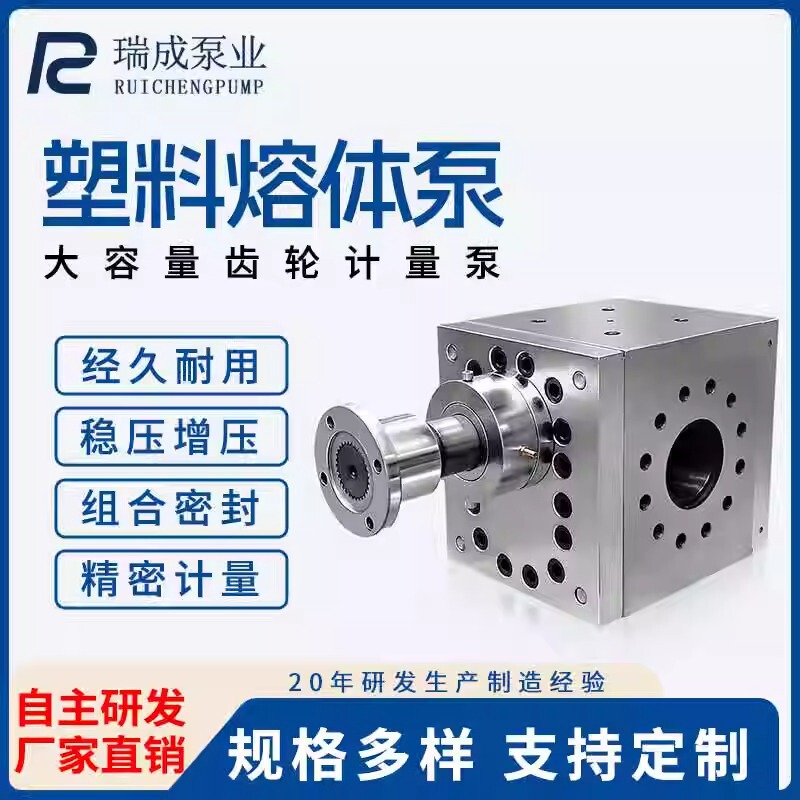 Chemical Fiber Polymer Melt Pump, Pressure Boosting and Pressure-Stabilizing Precision Extruder Melt Pump, Gear Double Screw Melt Pump